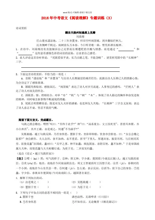 2016年中考语文《阅读理解》专题训练(3)