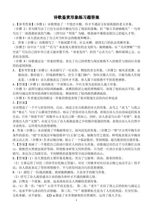 诗歌形象练习答案