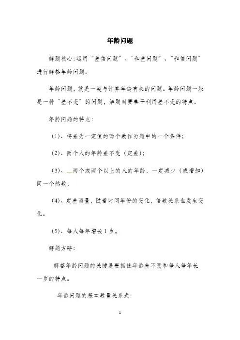 小学数学奥数习题-年龄问题 通用版(含答案)