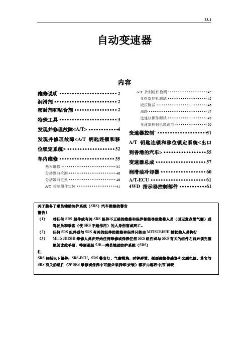 长丰猎豹飞腾23-(1-61)自动变速器的正稿