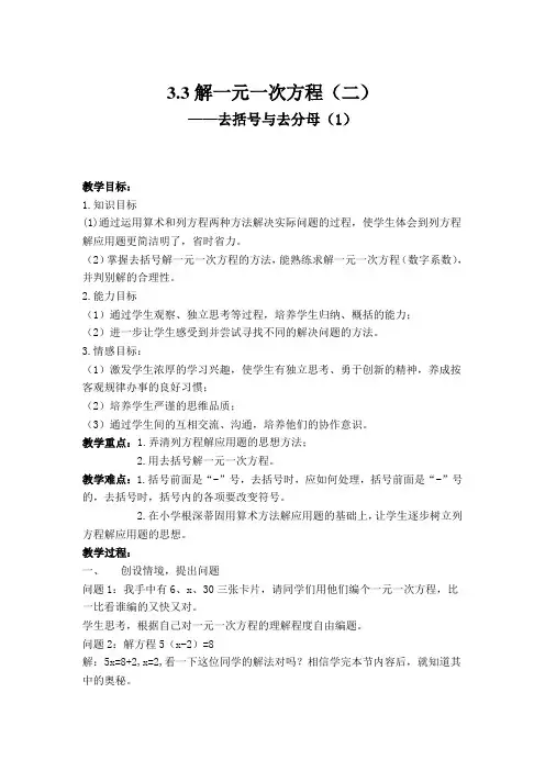 七年级数学上册3.3《解一元一次方程：去括号与去分母》教案