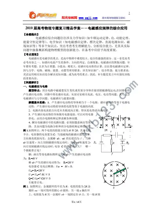 【强烈推荐】2010届高考物理专题复习精品学案――电磁感应规律的综合应用