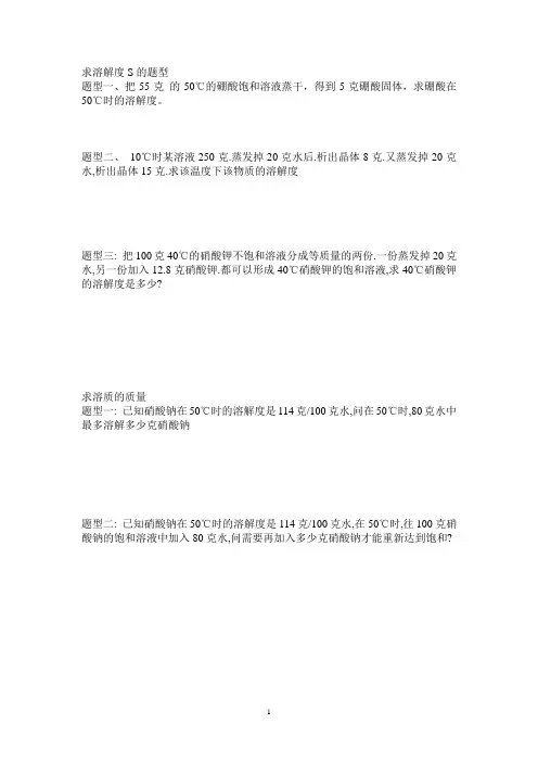 溶液的计算题11月30日