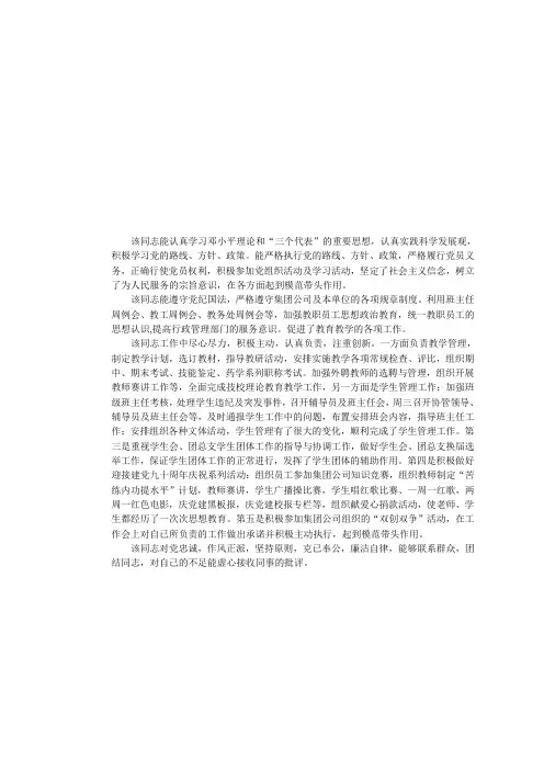 2011党员评议