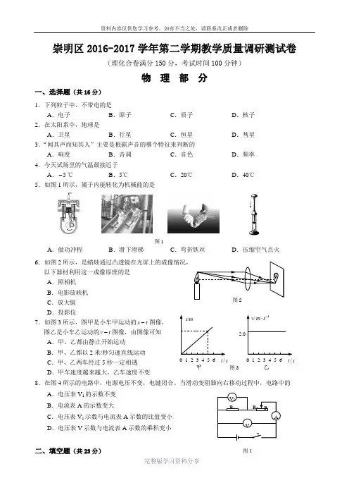 上海市崇明区2017届九年级4月调研考试(二模)物理试题