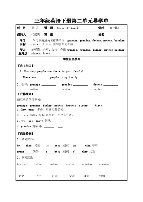 陕旅版三年级英语下册第二单元学单