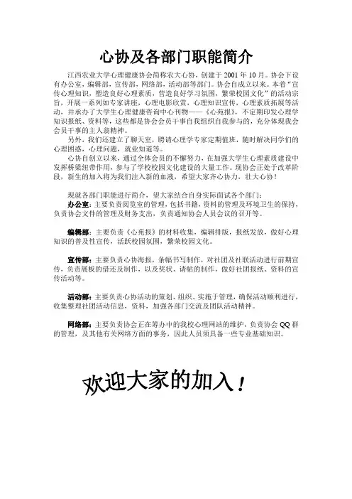 心协及各部门职能简介
