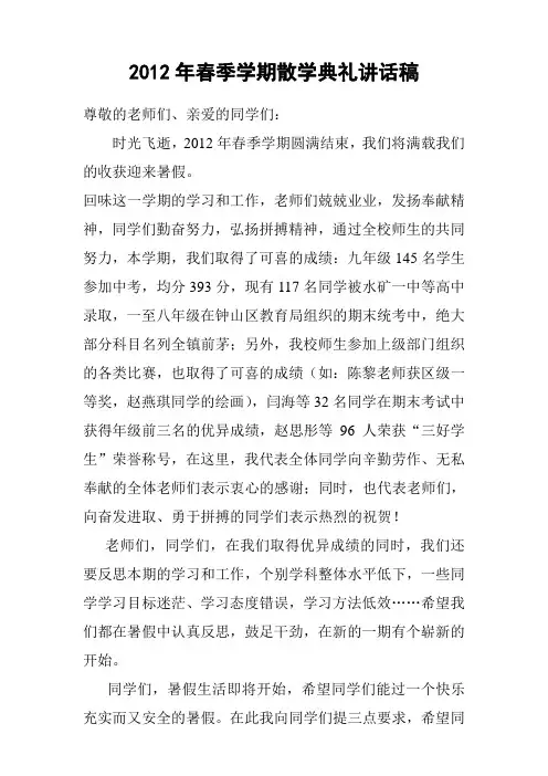 散学典礼教学校长发言稿