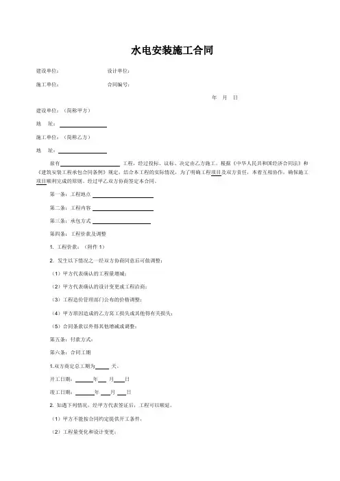 水电安装施工合同范本