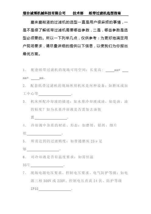 平框纸带过滤机的选型指南