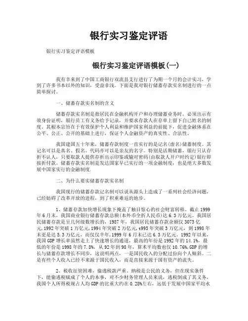 银行实习鉴定评语