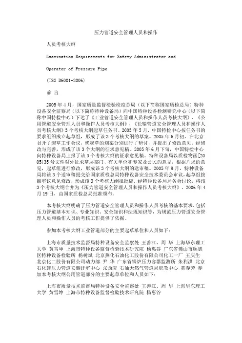 压力管道作业人员培训