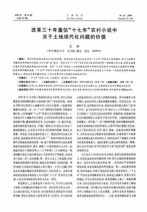 改革三十年重估“十七年”农村小说中关于土地现代化问题的价值