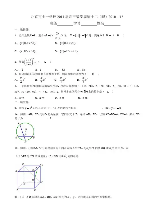 高三数学周练(贺思轩)