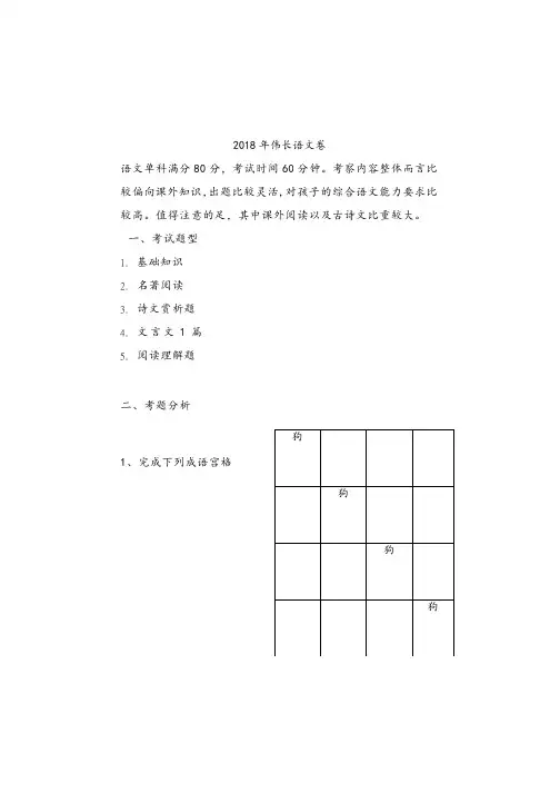 2018年伟长语文卷
