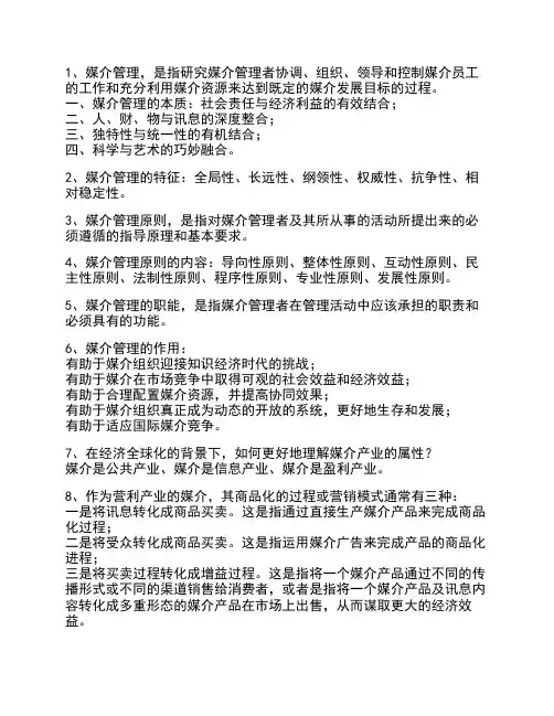 媒介经营管理学概论