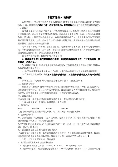 四年级上册《笔算除法》说课稿