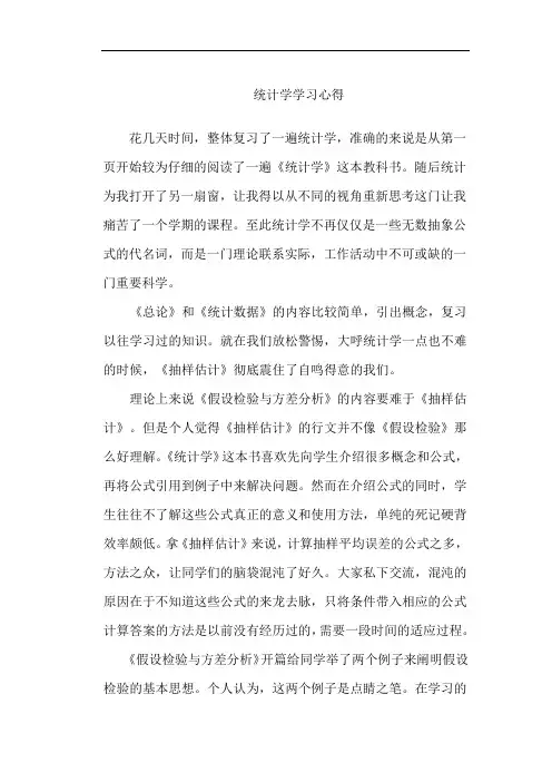 统计学学习心得