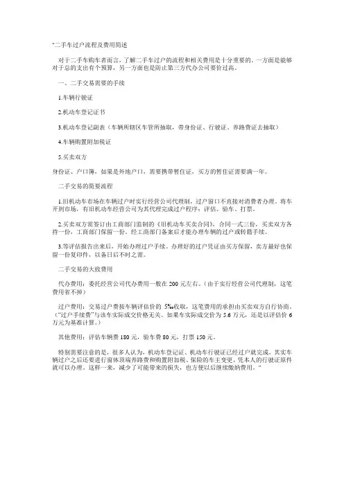 汽车二手车过户流程及费用简述