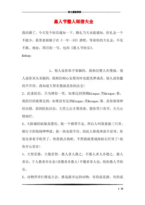 愚人节整人短信大全_1