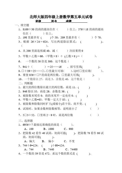 北师大版小学四年级上册数学第五单元试卷(除法)