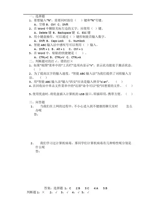四年级小学信息技术期末试题含-答案