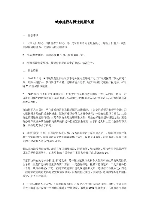 申论题：关于城市建设与拆迁