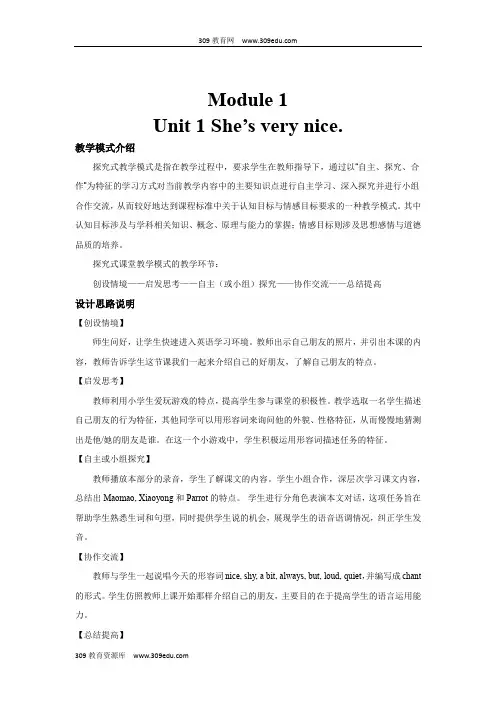 外研版一起英语三年级下册探究式教学 教学设计 Module 1 Unit 1
