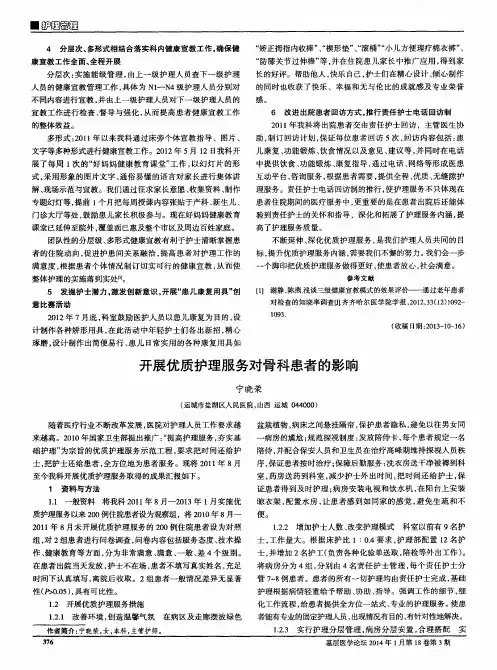 开展优质护理服务对骨科患者的影响