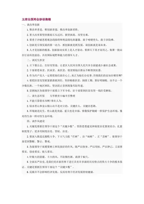 2017年山东省公务员考试申论写作素材(最新)