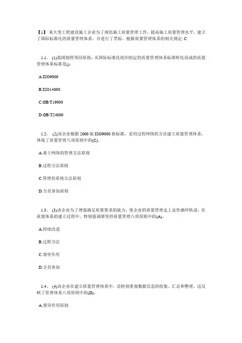 建筑工程实务案例2