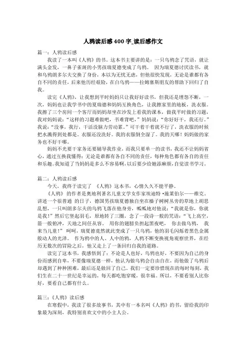 人鸦读后感400字_读后感作文
