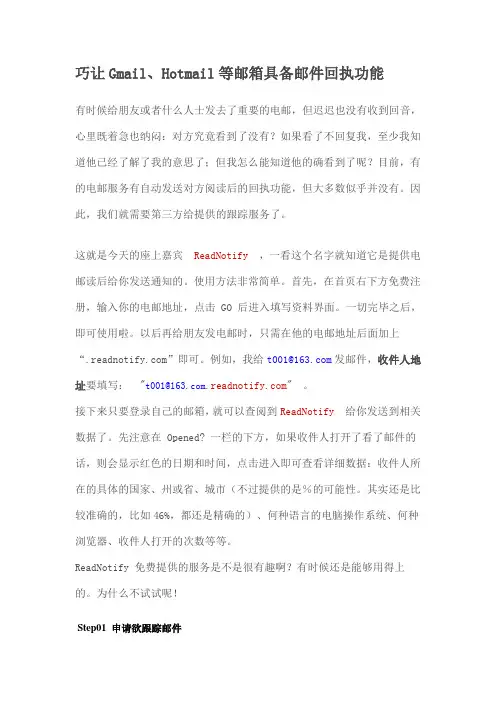 巧让Gmail