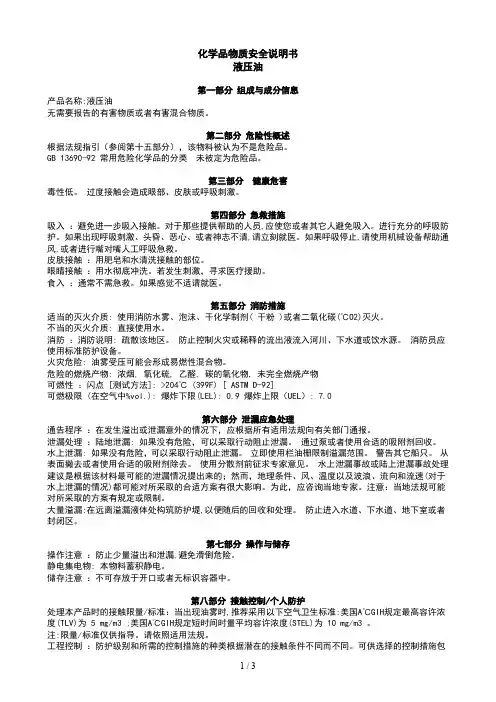 液压油msds