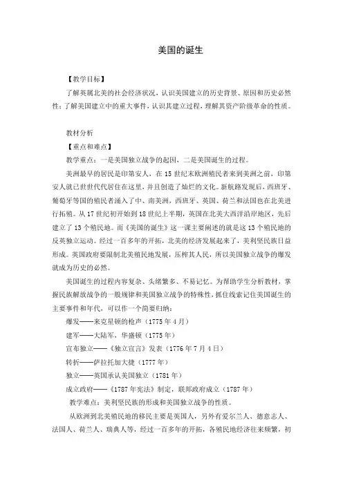 精品初中历史 美国的诞生