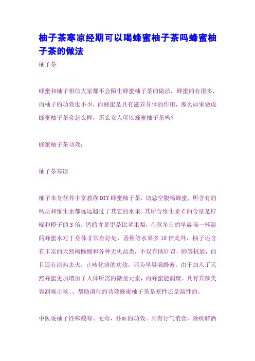 柚子茶寒凉经期可以喝蜂蜜柚子茶吗蜂蜜柚子茶的做法