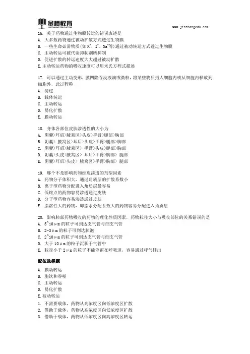 执业药师考试真题-药学专业知识一(三十五)