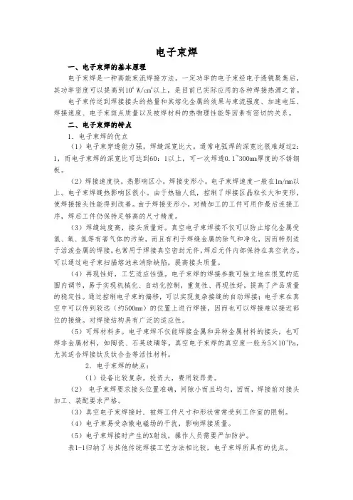 焊接新技术-电子束焊