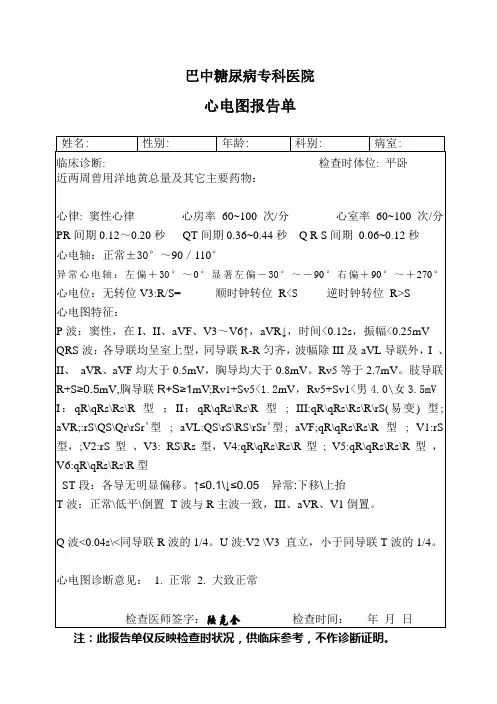 心电图报告