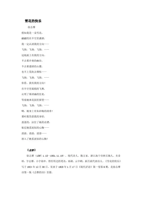 雪花的快乐