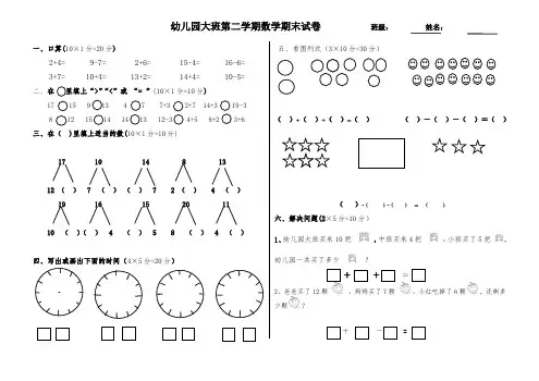 幼儿园大班第二学期数学期末试卷