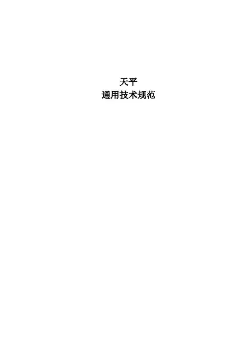 天平通用技术规范