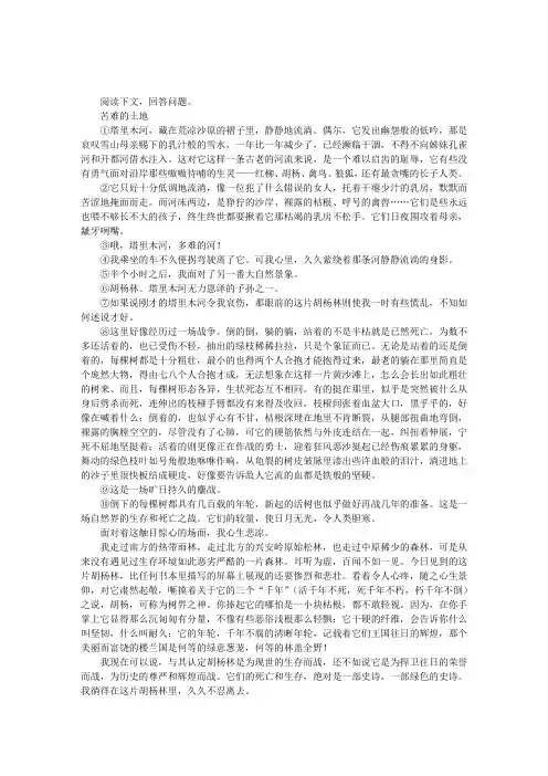 《苦难的土地》阅读附答案