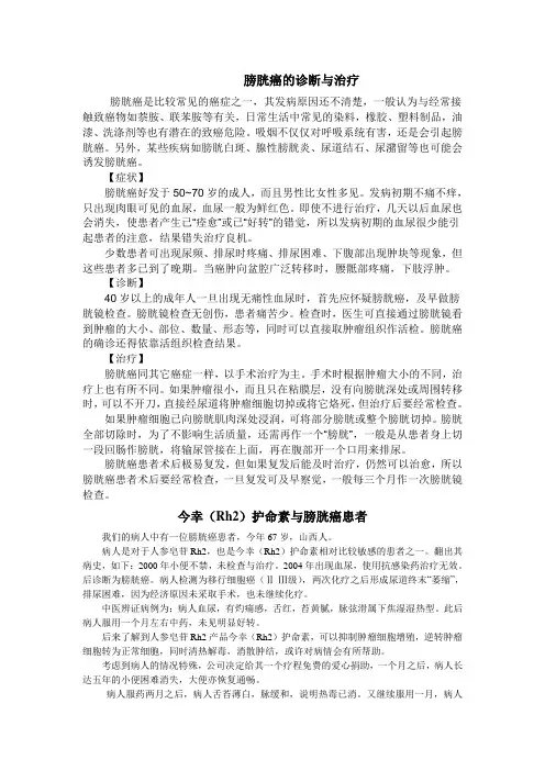 膀胱癌的诊断与治疗 2