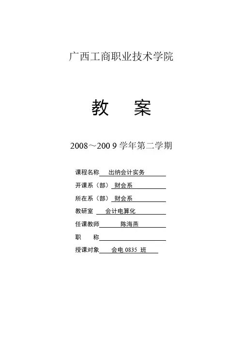 教师授课教案模板