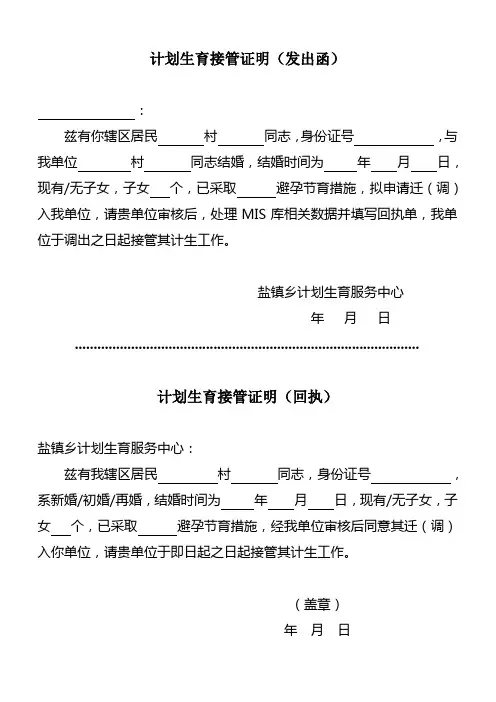 计划生育接管证明