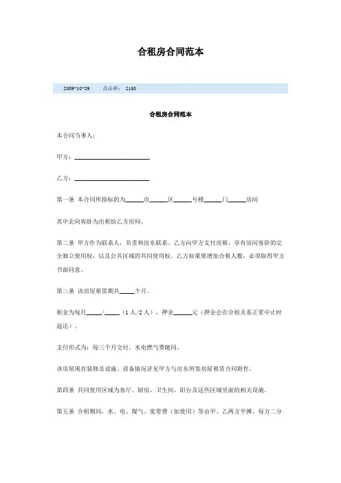 合租房合同范本