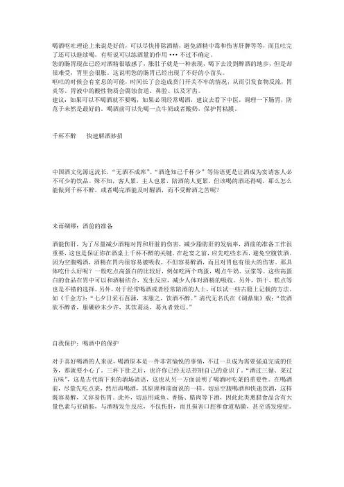 解酒妙招