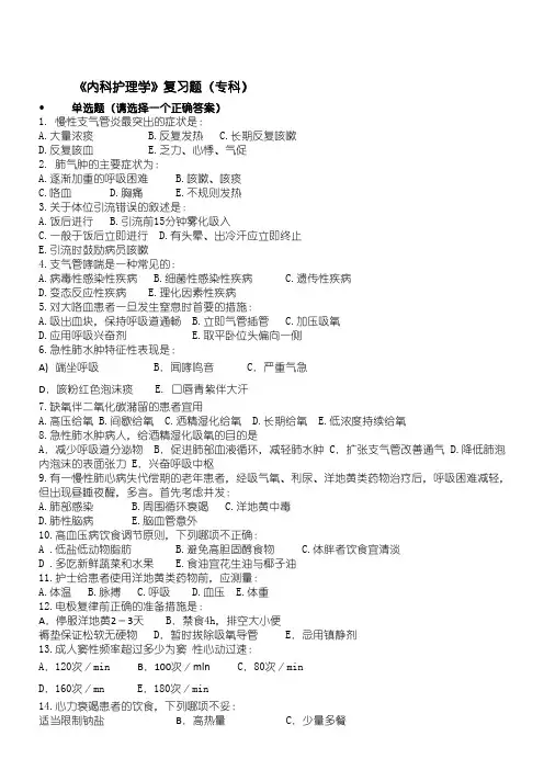 内科学复习题