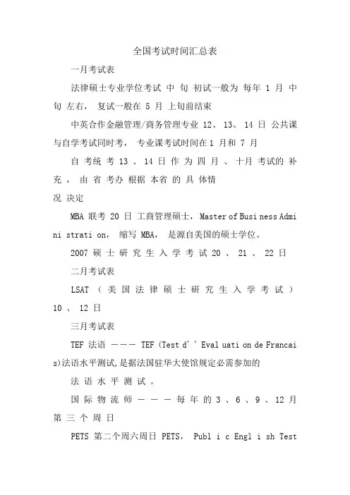 全国考试时间汇总表